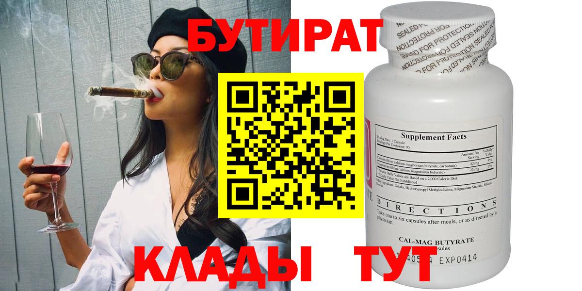 БУТИРАТ 99%  БУТИРАТ  Рузаевка  Вход с VPN 
