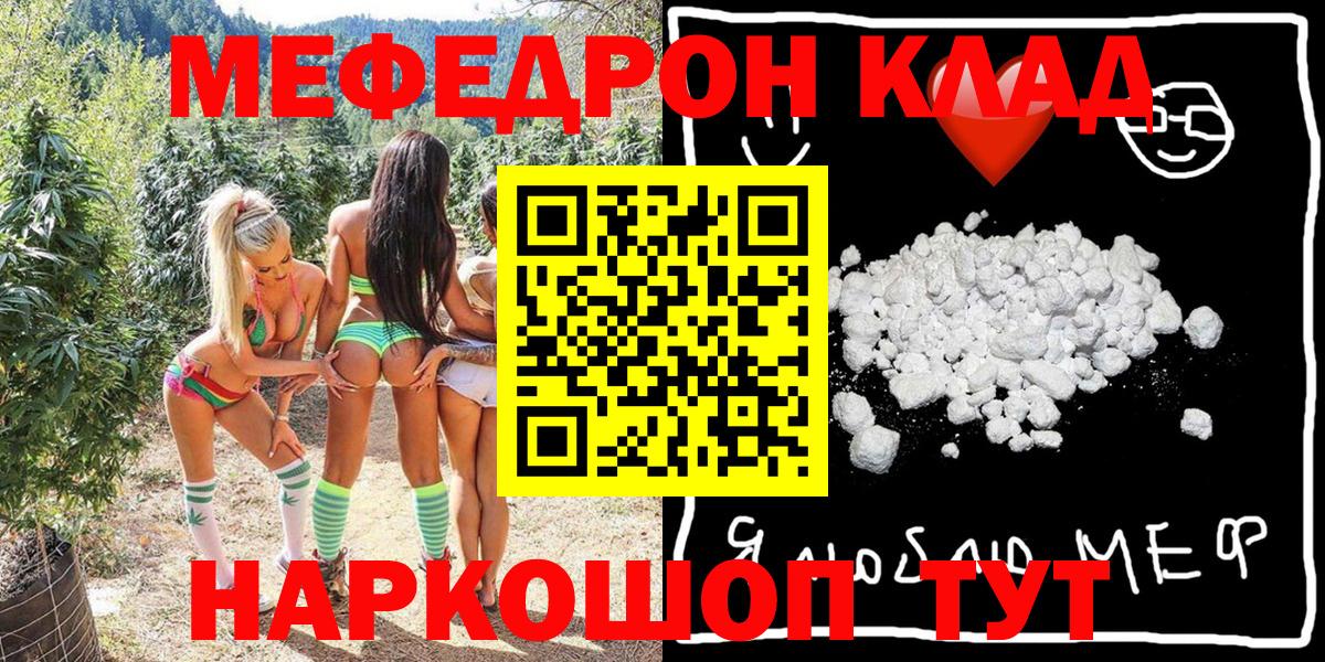 МЯУ-МЯУ  МЯУ-МЯУ кристаллы  Вход с VPN  МЕФ  Рузаевка 