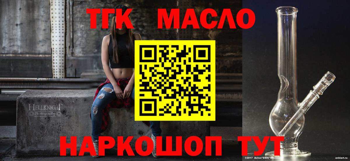 ТГК THC oil Рузаевка